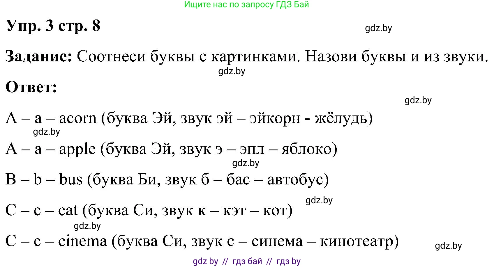 Английский язык (english), 3 класс практикум (activity book ), авторы: Лапицкая Людмила Михайловна (Lapitskaya Ludmila), Калишевич Алла Ивановна, Севрюкова Татьяна Юрьевна, Седунова Наталья Михайловна (Sedunova Natalia), издательство Аверсэв, Минск, 2023, зелёного цвета, Часть 1, страница 8, номер 3, Решение