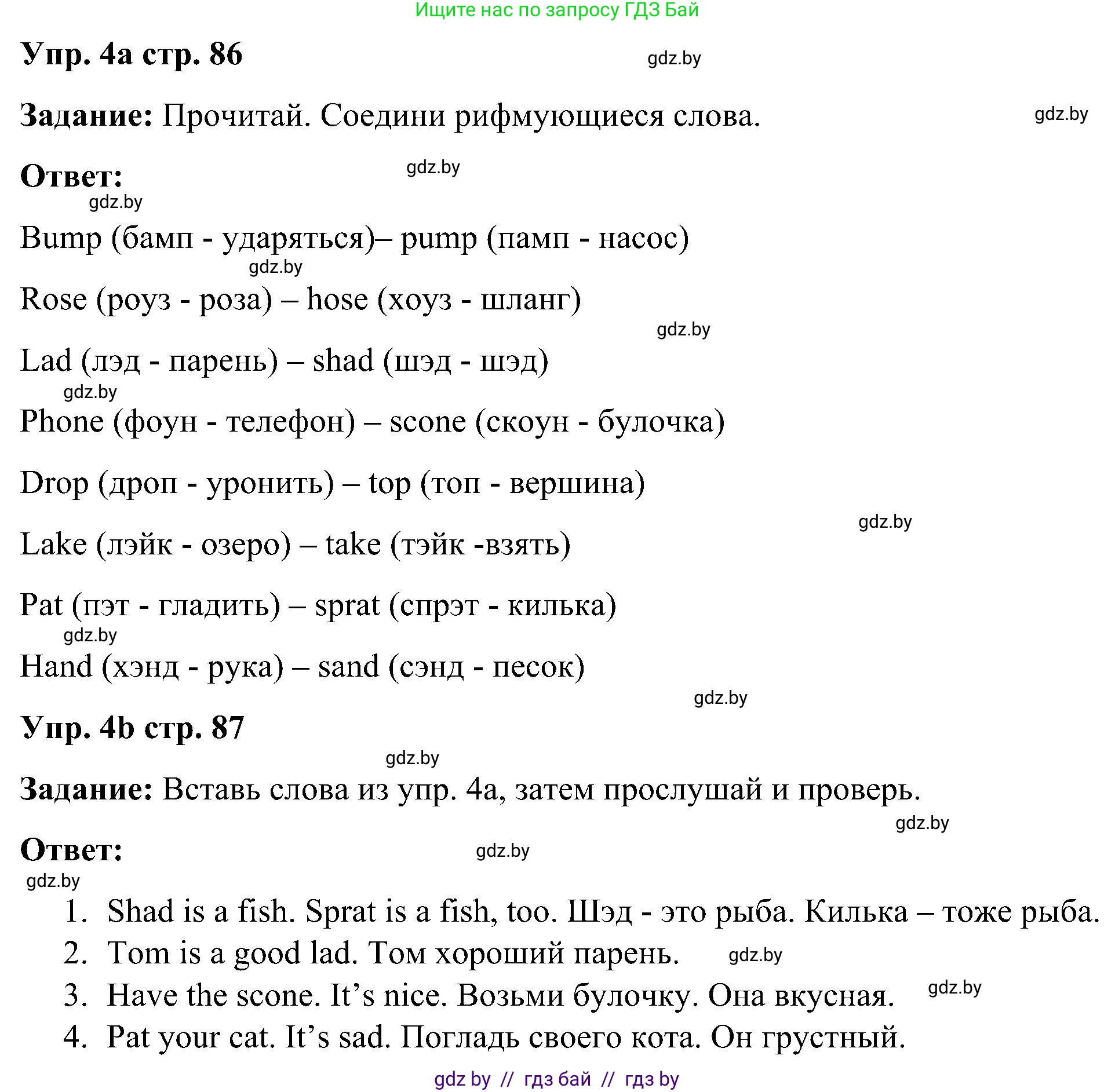 Английский язык (english), 3 класс практикум (activity book ), авторы: Лапицкая Людмила Михайловна (Lapitskaya Ludmila), Калишевич Алла Ивановна, Севрюкова Татьяна Юрьевна, Седунова Наталья Михайловна (Sedunova Natalia), издательство Аверсэв, Минск, 2023, зелёного цвета, Часть 1, страница 86, номер 4, Решение