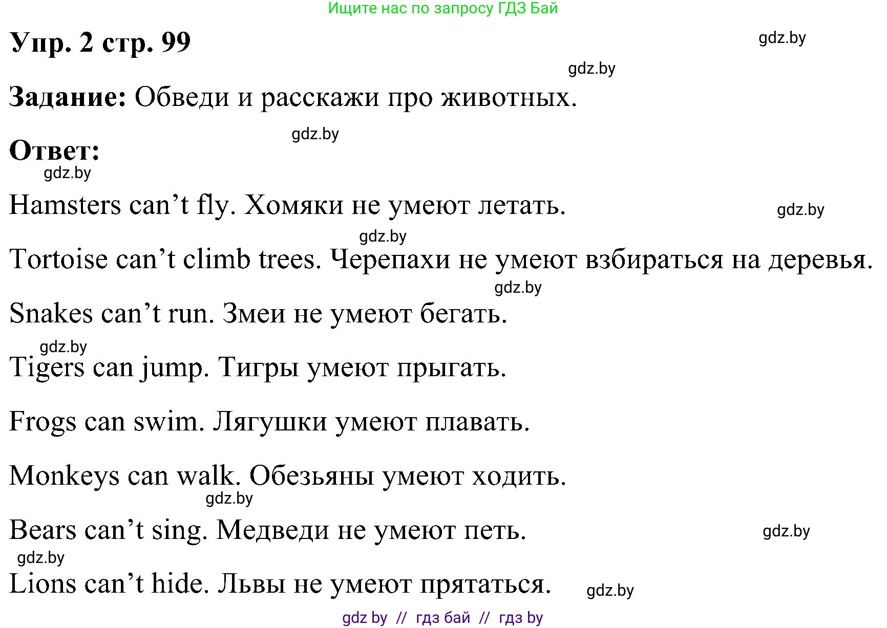 Английский язык (english), 3 класс практикум (activity book ), авторы: Лапицкая Людмила Михайловна (Lapitskaya Ludmila), Калишевич Алла Ивановна, Севрюкова Татьяна Юрьевна, Седунова Наталья Михайловна (Sedunova Natalia), издательство Аверсэв, Минск, 2023, зелёного цвета, Часть 2, страница 99, номер 2, Решение