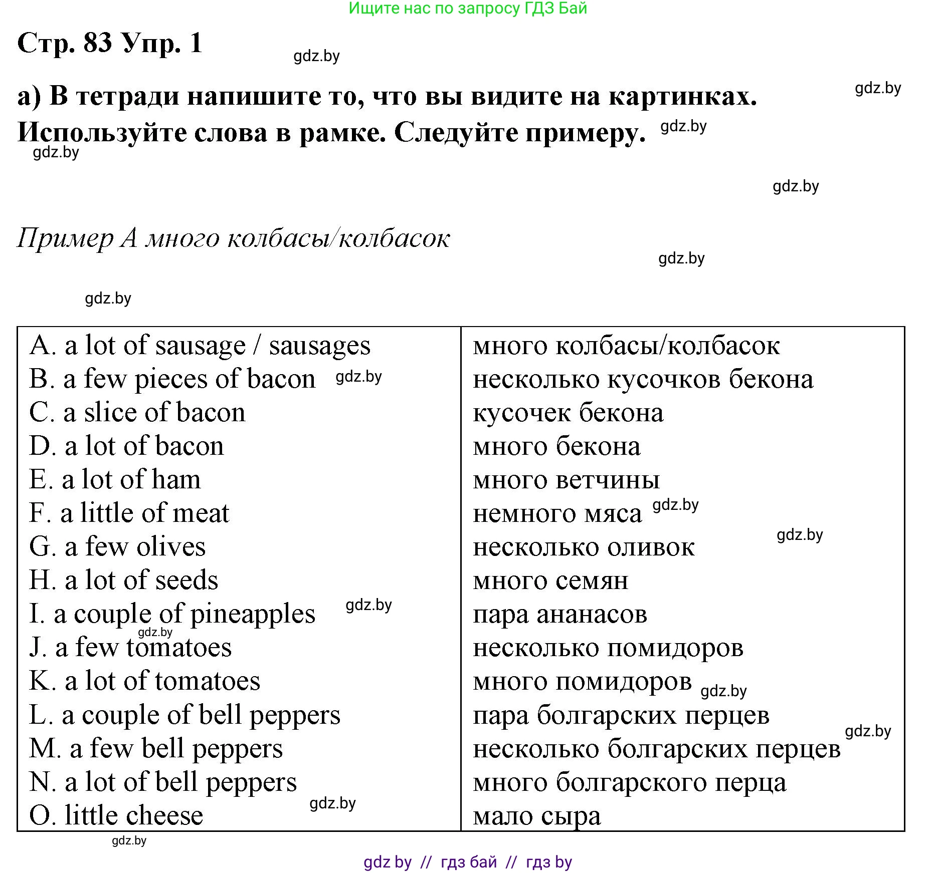 Английский язык (english), 6 класс Рабочая тетрадь (workbook), авторы: Демченко Наталья Валентиновна, Севрюкова Татьяна Юрьевна, Юхнель Наталья Валентиновна, Наумова Елена Георгиевна, Рыбалко О Н, Манешина А В, Маслёнченко Н А, Бушуева Эдите Владиславовна, издательство Аверсэв, Минск, 2020, зелёного цвета, Часть ( Part) 1, страница 83, номер 1, Решение