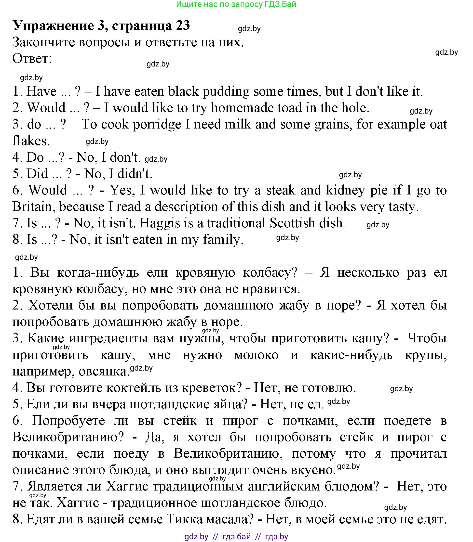 Английский язык (english), 8 класс рабочая тетрадь (activity book), авторы: Демченко Наталья Валентиновна, Севрюкова Татьяна Юрьевна, Наумова Елена Георгиевна, Рыбалко О Н, Манешина А В, Маслёнченко Н А, Бушуева Эдите Владиславовна, издательство Аверсэв, Минск, 2022, розового цвета, Часть 1, страница 23, номер 3, Решение