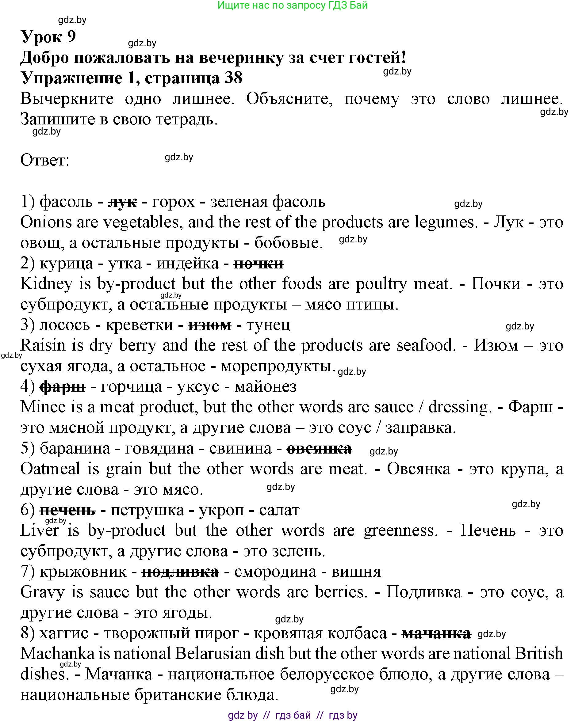 Английский язык (english), 8 класс рабочая тетрадь (activity book), авторы: Демченко Наталья Валентиновна, Севрюкова Татьяна Юрьевна, Наумова Елена Георгиевна, Рыбалко О Н, Манешина А В, Маслёнченко Н А, Бушуева Эдите Владиславовна, издательство Аверсэв, Минск, 2022, розового цвета, Часть 1, страница 38, номер 1, Решение