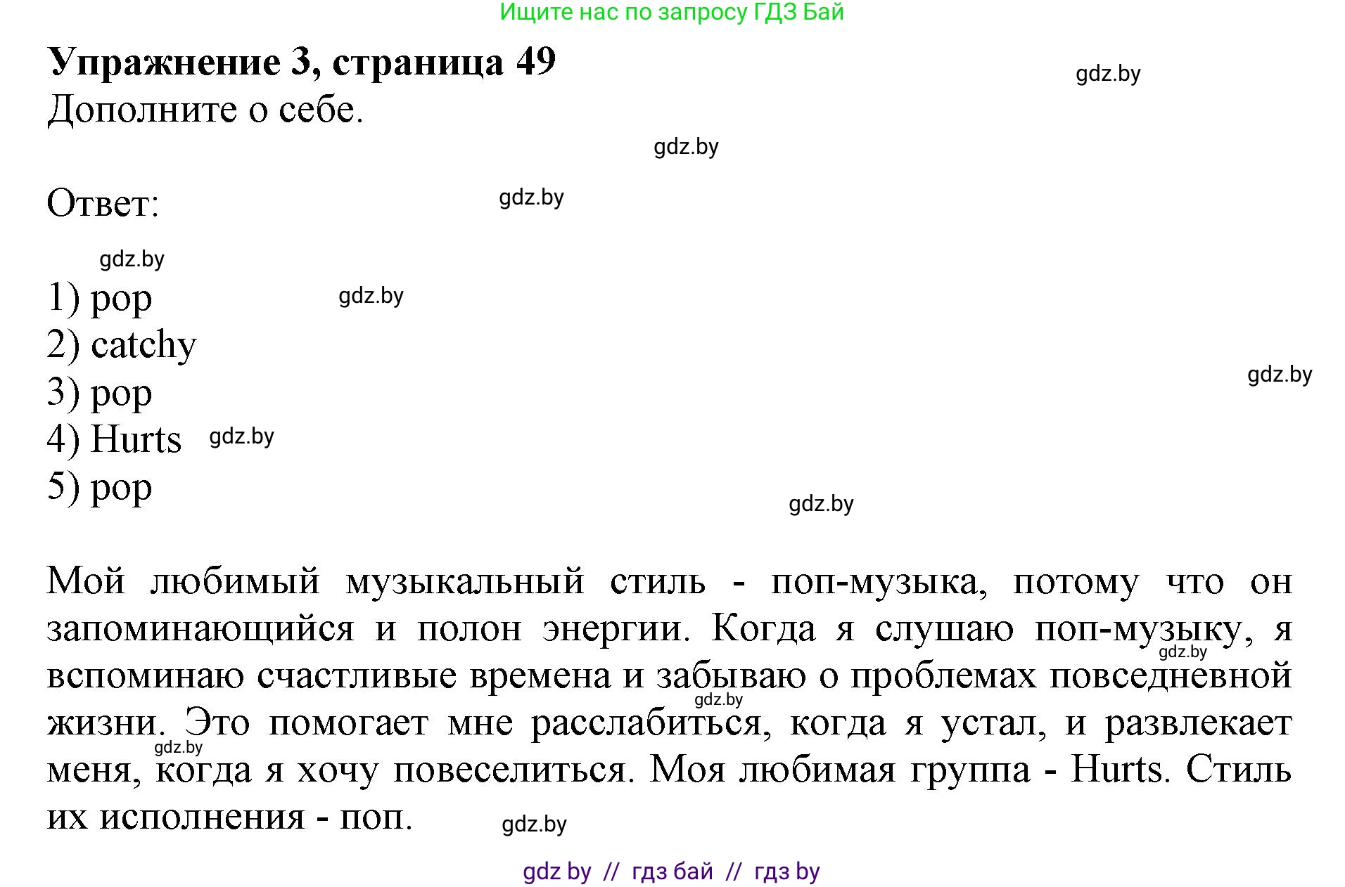 Английский язык (english), 8 класс рабочая тетрадь (activity book), авторы: Демченко Наталья Валентиновна, Севрюкова Татьяна Юрьевна, Наумова Елена Георгиевна, Рыбалко О Н, Манешина А В, Маслёнченко Н А, Бушуева Эдите Владиславовна, издательство Аверсэв, Минск, 2022, розового цвета, Часть 2, страница 49, номер 3, Решение