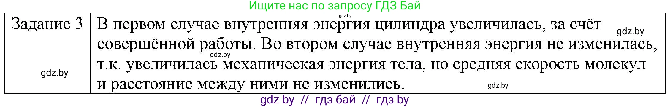 Физика, 8 класс Учебник, авторы: Исаченкова Лариса Артёмовна, Громыко Елена Владимировна, Дорофейчик Владимир Владимирович, Лещинский Юрий Дмитриевич, издательство Адукацыя i выхаванне, Минск, 2024, страница 11, номер 2, Решение 3