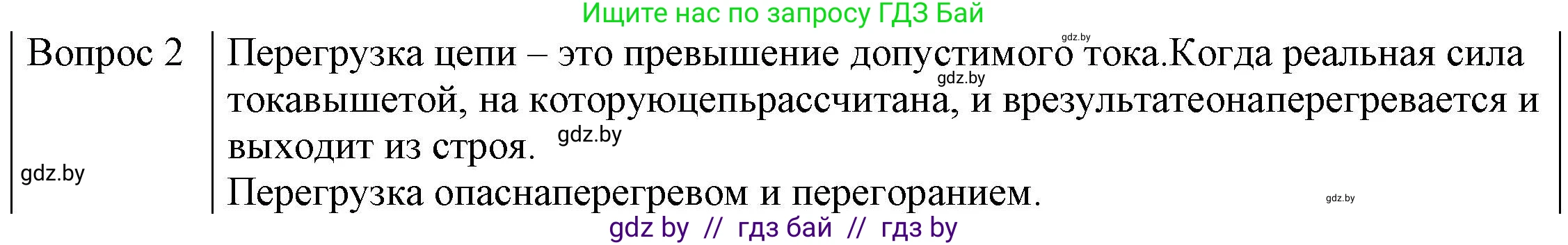Физика, 8 класс Учебник, авторы: Исаченкова Лариса Артёмовна, Громыко Елена Владимировна, Дорофейчик Владимир Владимирович, Лещинский Юрий Дмитриевич, издательство Адукацыя i выхаванне, Минск, 2024, страница 109, номер 2, Решение 3