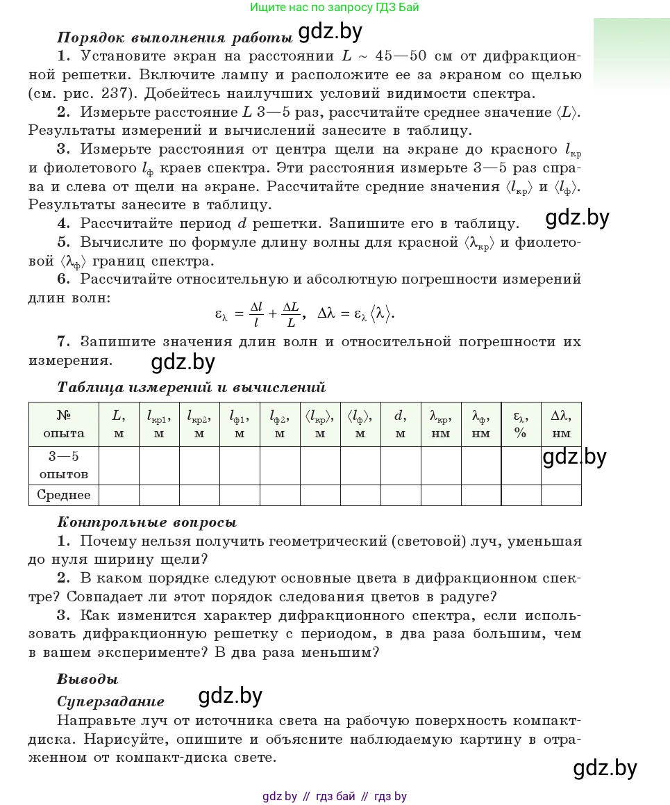 Физика, 11 класс Учебник, авторы: Жилко Виталий Владимирович, Маркович Леонид Григорьевич, Сокольский Анатолий Алексеевич, издательство Народная асвета, Минск, 2021, страница 278, Условие (продолжение 2)