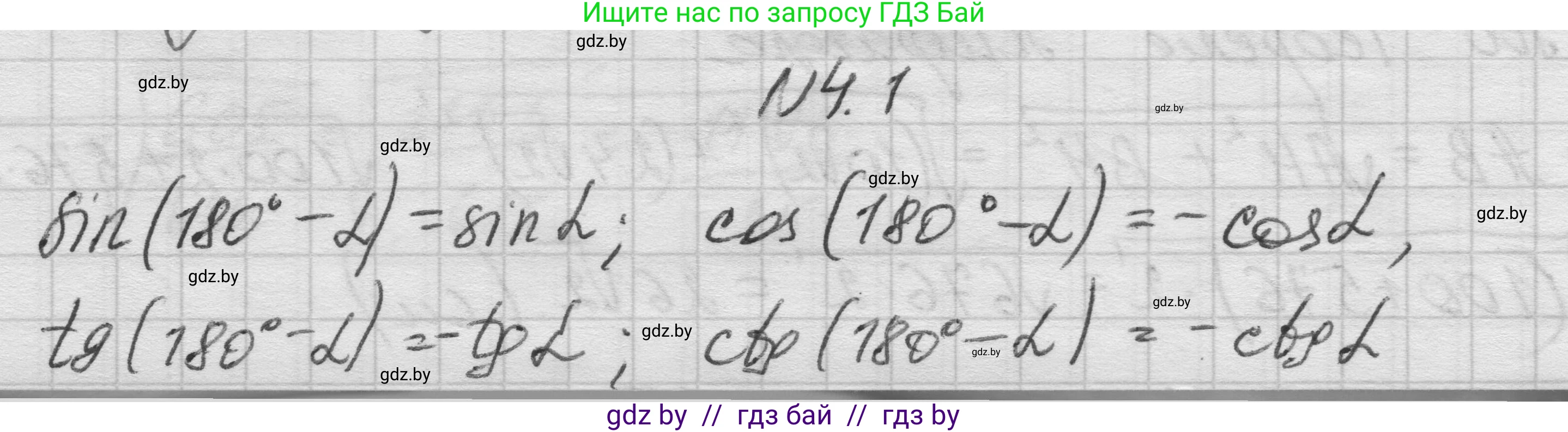 Геометрия, 7-9 класс Сборник задач, авторы: Кононов Сергей Гаврилович, Адамович Тамара Антоновна, Ефимцева Ирина Валерьяновна, Ячейко Таиса Владимировна, издательство Народная асвета, Минск, 2023, страница 129, номер 4.1, Решение 1