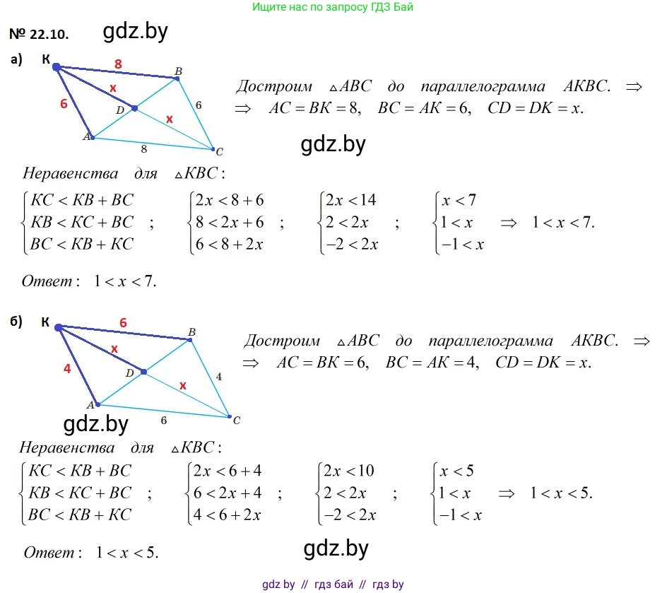 Геометрия, 7-9 класс Сборник задач, авторы: Кононов Сергей Гаврилович, Адамович Тамара Антоновна, Ефимцева Ирина Валерьяновна, Ячейко Таиса Владимировна, издательство Народная асвета, Минск, 2023, страница 46, номер 22.10, Решение 2