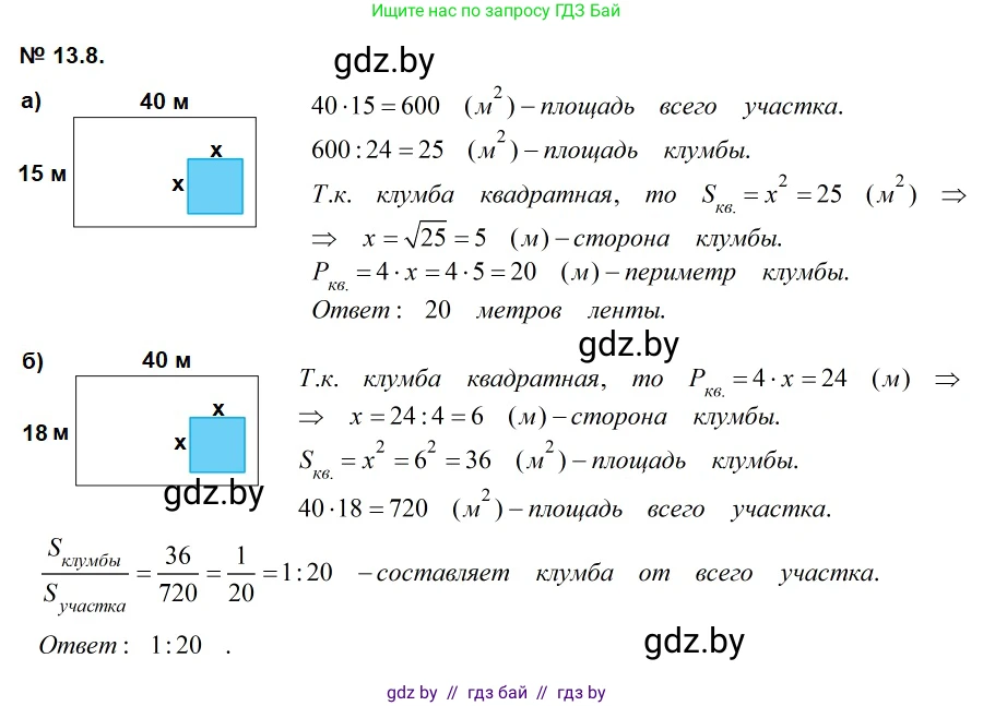 Геометрия, 7-9 класс Сборник задач, авторы: Кононов Сергей Гаврилович, Адамович Тамара Антоновна, Ефимцева Ирина Валерьяновна, Ячейко Таиса Владимировна, издательство Народная асвета, Минск, 2023, страница 84, номер 13.8, Решение 2