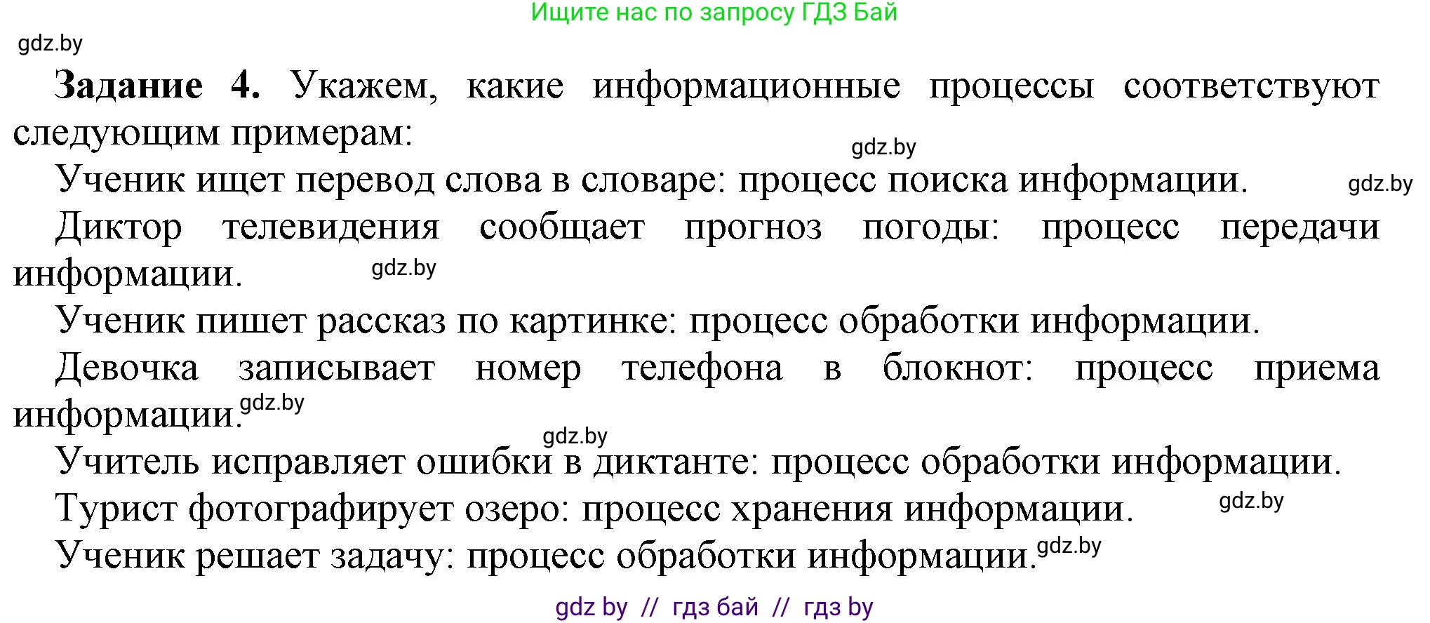 Информатика, 7 класс рабочая тетрадь, автор: Овчинникова Лариса Генадьевна, издательство Аверсэв, Минск, 2017, голубого цвета, страница 10, номер 4, Решение