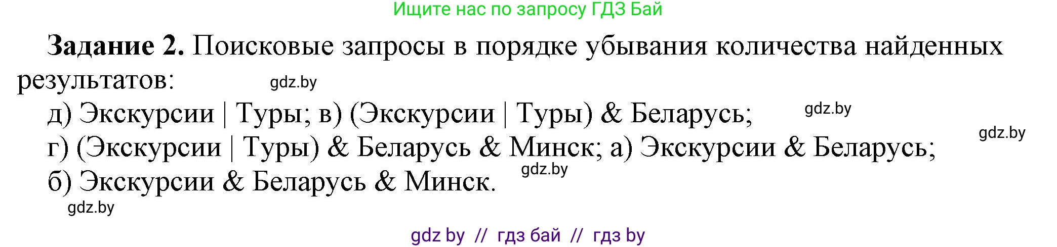 Информатика, 7 класс рабочая тетрадь, автор: Овчинникова Лариса Генадьевна, издательство Аверсэв, Минск, 2017, голубого цвета, страница 33, номер 2, Решение