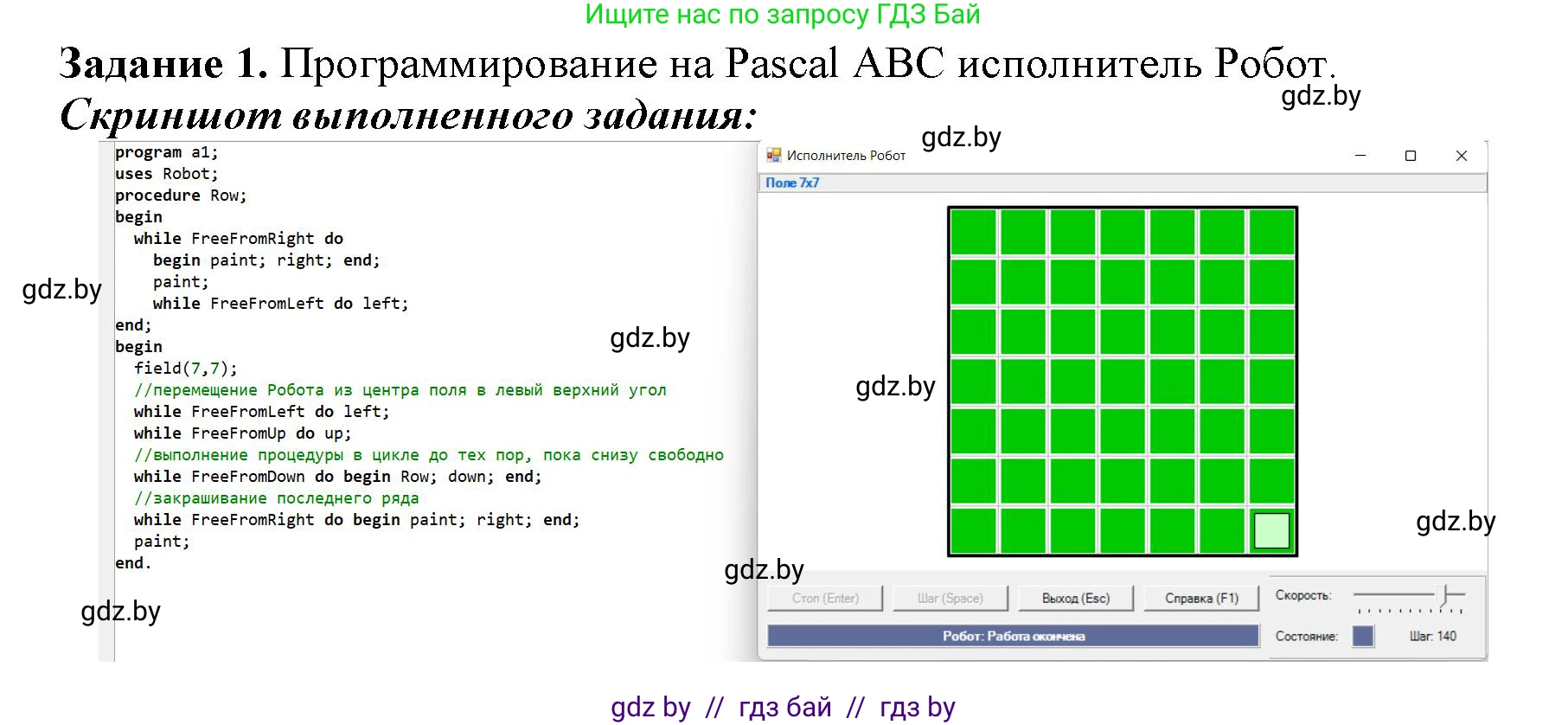 Информатика, 7 класс рабочая тетрадь, автор: Овчинникова Лариса Генадьевна, издательство Аверсэв, Минск, 2017, голубого цвета, страница 59, номер 1, Решение