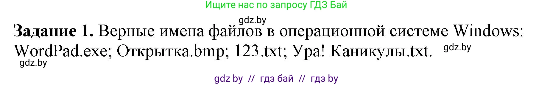 Информатика, 7 класс рабочая тетрадь, автор: Овчинникова Лариса Генадьевна, издательство Аверсэв, Минск, 2017, голубого цвета, страница 86, номер 1, Решение