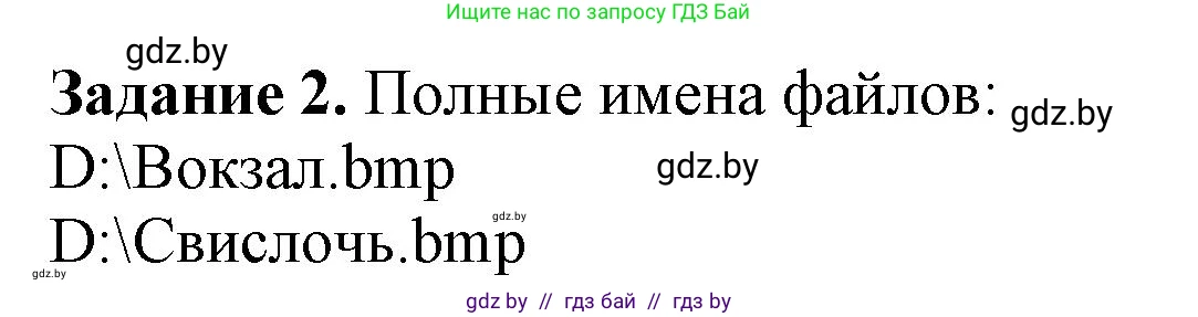 Информатика, 7 класс рабочая тетрадь, автор: Овчинникова Лариса Генадьевна, издательство Аверсэв, Минск, 2017, голубого цвета, страница 86, номер 2, Решение