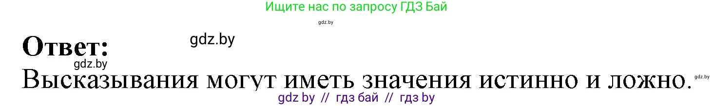 Информатика, 7 класс Учебник, авторы: Котов Владимир Михайлович, Лапо Анжелика Ивановна, Войтехович Елена Николаевна, издательство Народная асвета, Минск, 2017, страница 23, номер 2, Решение (продолжение 2)