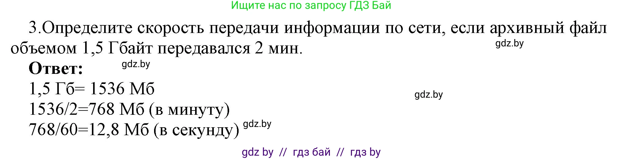 Информатика, 7 класс Учебник, авторы: Котов Владимир Михайлович, Лапо Анжелика Ивановна, Войтехович Елена Николаевна, издательство Народная асвета, Минск, 2017, страница 127, номер 3, Решение