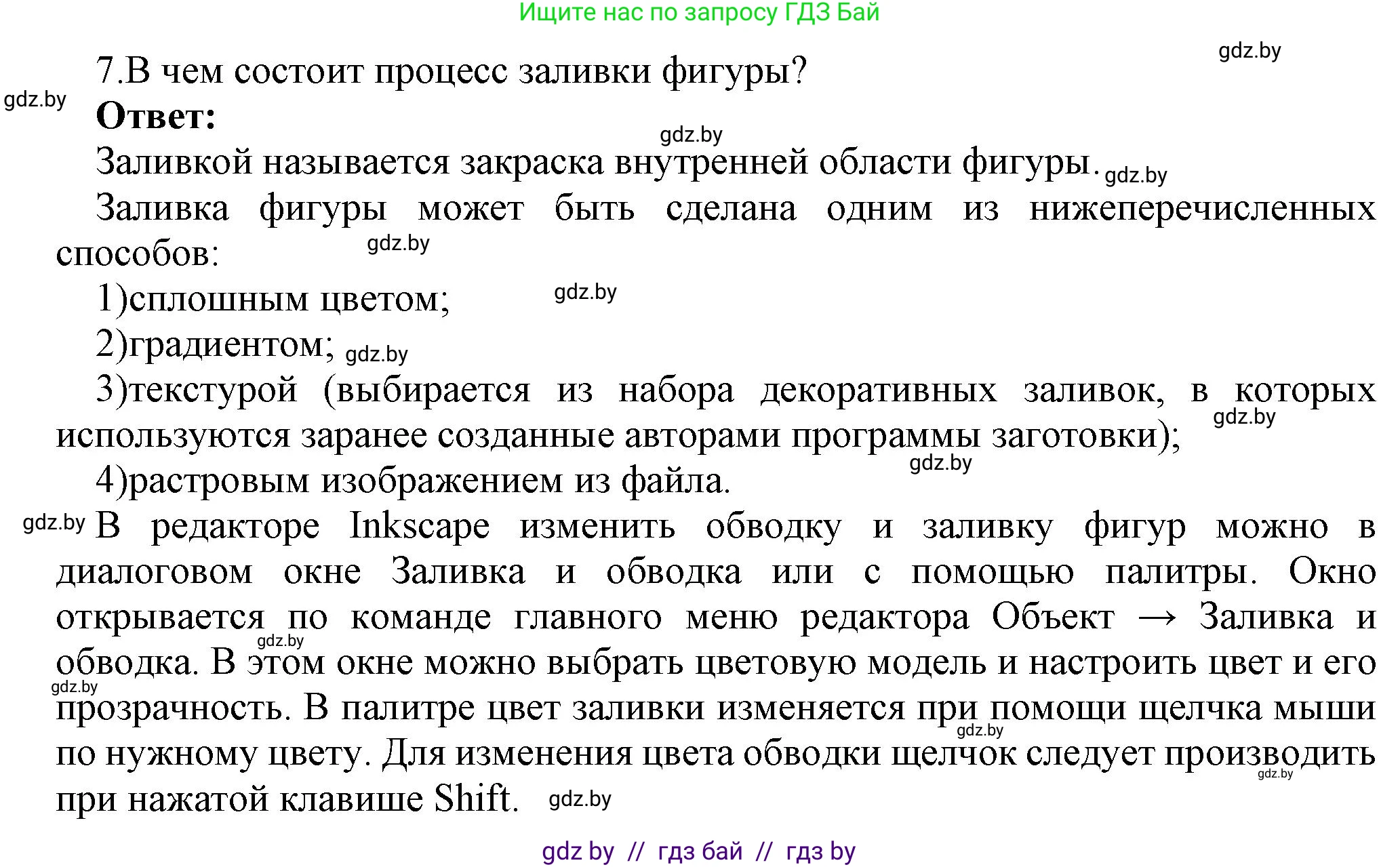 Информатика, 7 класс Учебник, авторы: Котов Владимир Михайлович, Лапо Анжелика Ивановна, Войтехович Елена Николаевна, издательство Народная асвета, Минск, 2017, страница 153, номер 7, Решение