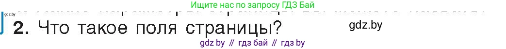 Информатика, 8 класс Учебник, авторы: Котов Владимир Михайлович, Лапо Анжелика Ивановна, Быкадоров Юрий Александрович, Войтехович Елена Николаевна, издательство Народная асвета, Минск, 2018, страница 152, номер 2, Условие