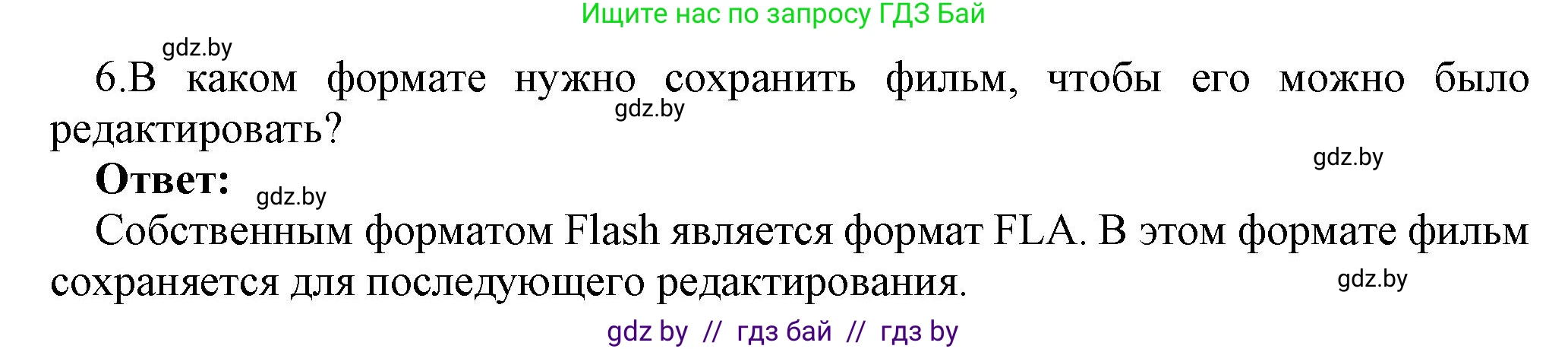 Информатика, 8 класс Учебник, авторы: Котов Владимир Михайлович, Лапо Анжелика Ивановна, Быкадоров Юрий Александрович, Войтехович Елена Николаевна, издательство Народная асвета, Минск, 2018, страница 31, номер 6, Решение