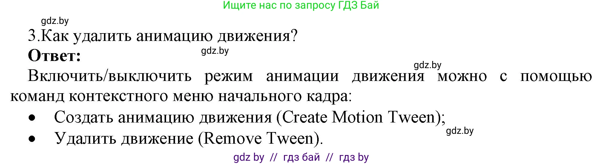 Информатика, 8 класс Учебник, авторы: Котов Владимир Михайлович, Лапо Анжелика Ивановна, Быкадоров Юрий Александрович, Войтехович Елена Николаевна, издательство Народная асвета, Минск, 2018, страница 49, номер 3, Решение