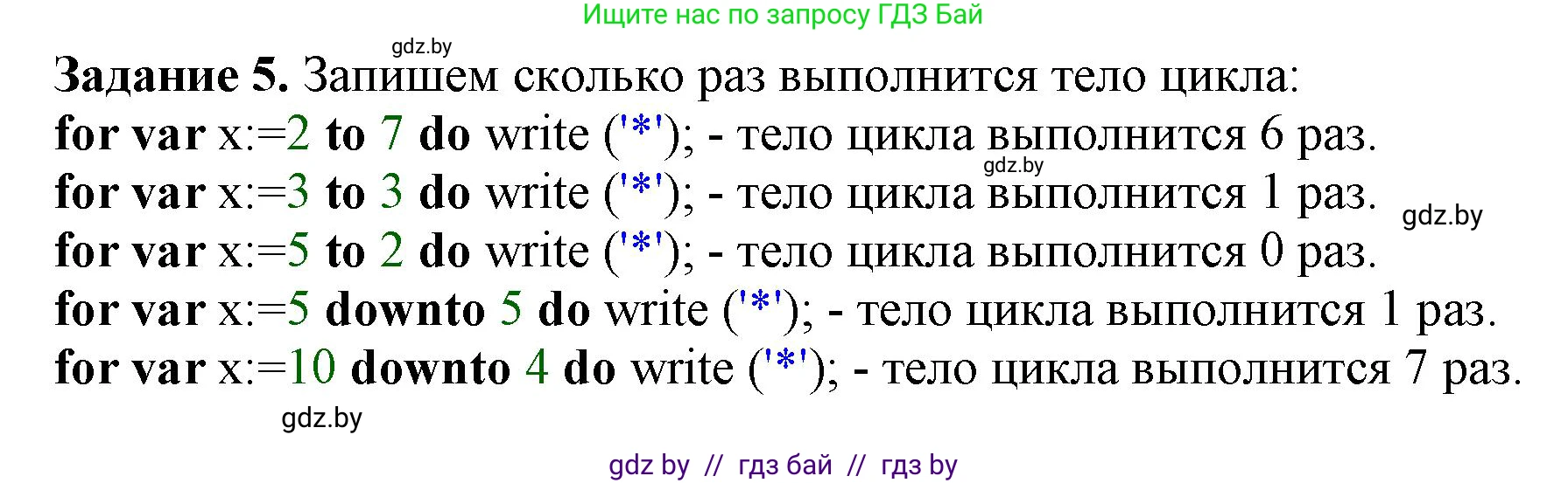 Информатика, 8 класс рабочая тетрадь, автор: Овчинникова Лариса Генадьевна, издательство Аверсэв, Минск, 2018, бирюзового цвета, страница 69, номер 5, Решение