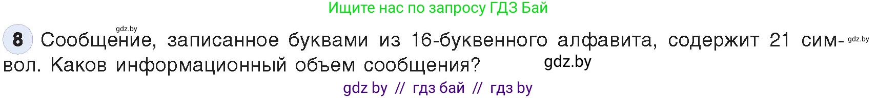 Информатика, 10 класс Учебник, авторы: Котов Владимир Михайлович, Лапо Анжелика Ивановна, Быкадоров Юрий Александрович, Войтехович Елена Николаевна, издательство Народная асвета, Минск, 2020, зелёного цвета, страница 97, номер 8, Условие