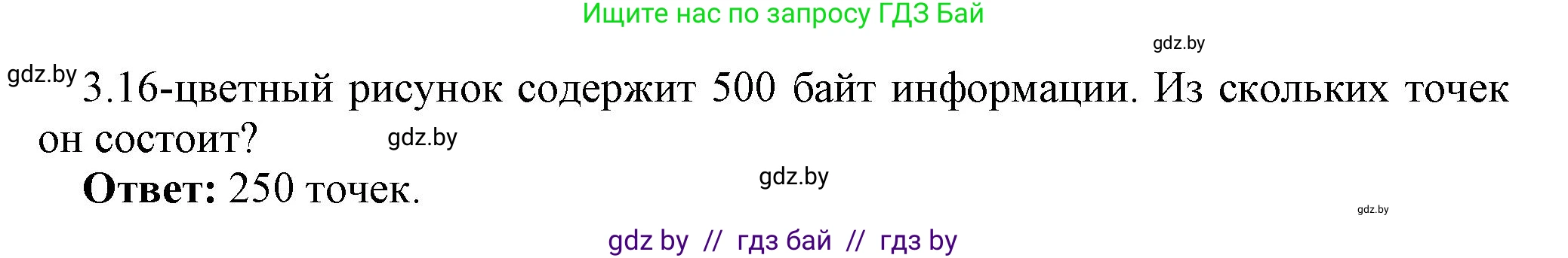 Информатика, 10 класс Учебник, авторы: Котов Владимир Михайлович, Лапо Анжелика Ивановна, Быкадоров Юрий Александрович, Войтехович Елена Николаевна, издательство Народная асвета, Минск, 2020, зелёного цвета, страница 107, номер 3, Решение