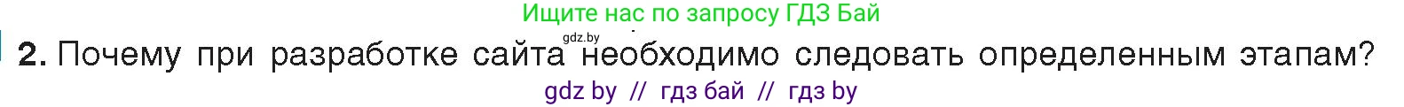 Информатика, 11 класс Учебник, авторы: Котов Владимир Михайлович, Лапо Анжелика Ивановна, Быкадоров Юрий Александрович, Войтехович Елена Николаевна, издательство Народная асвета, Минск, 2021, бирюзового цвета, страница 77, номер 2, Условие