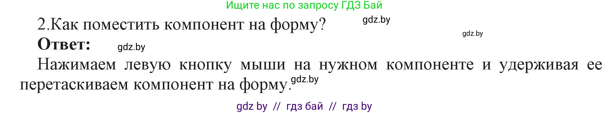 Информатика, 11 класс Учебник, авторы: Котов Владимир Михайлович, Лапо Анжелика Ивановна, Быкадоров Юрий Александрович, Войтехович Елена Николаевна, издательство Народная асвета, Минск, 2021, бирюзового цвета, страница 24, номер 2, Решение