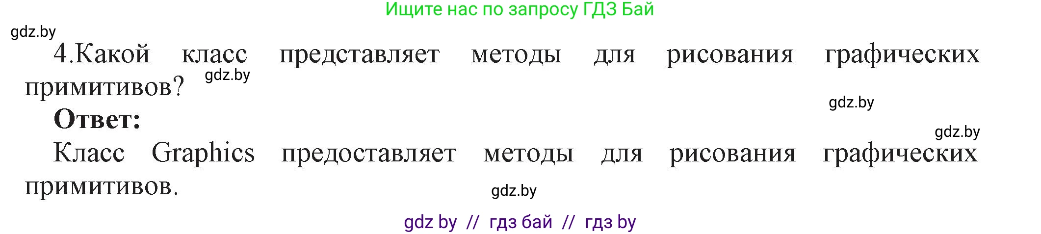 Информатика, 11 класс Учебник, авторы: Котов Владимир Михайлович, Лапо Анжелика Ивановна, Быкадоров Юрий Александрович, Войтехович Елена Николаевна, издательство Народная асвета, Минск, 2021, бирюзового цвета, страница 34, номер 4, Решение