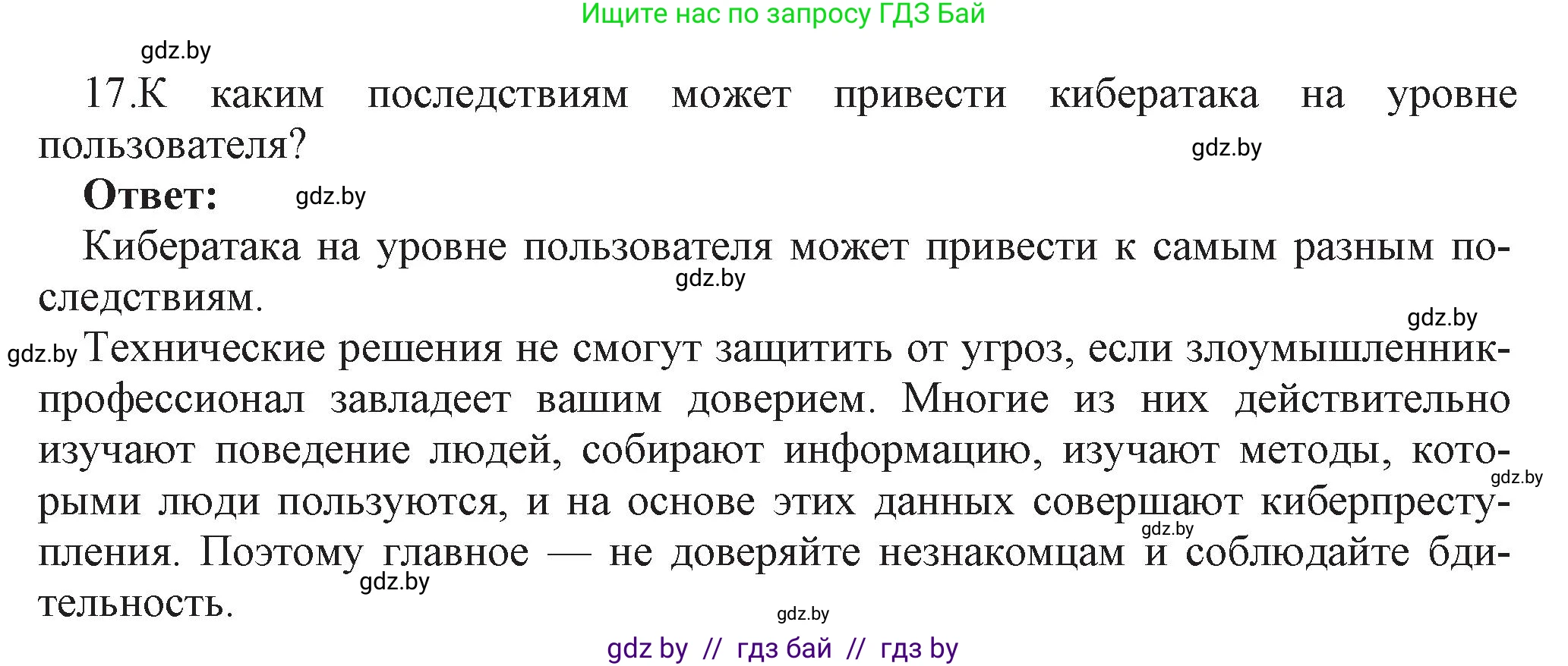 Информатика, 11 класс Учебник, авторы: Котов Владимир Михайлович, Лапо Анжелика Ивановна, Быкадоров Юрий Александрович, Войтехович Елена Николаевна, издательство Народная асвета, Минск, 2021, бирюзового цвета, страница 101, номер 17, Решение