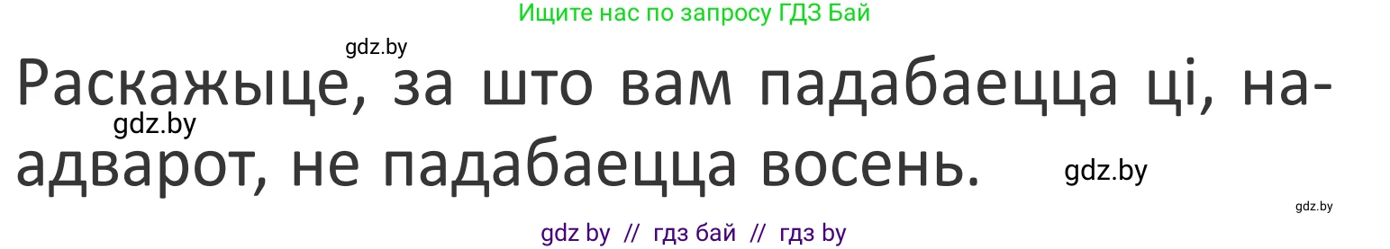 Літаратурнае чытанне, 2 класс Учебник, авторы: Антонава Надзея Уладзіславаўна, Буторына Ірына Аляксандраўна, Галяш Галіна Аксеньеўна, издательство Нацыянальны інстытут адукацыі, Минск, 2021, жёлтого цвета, Часть 1, страница 10, Условие
