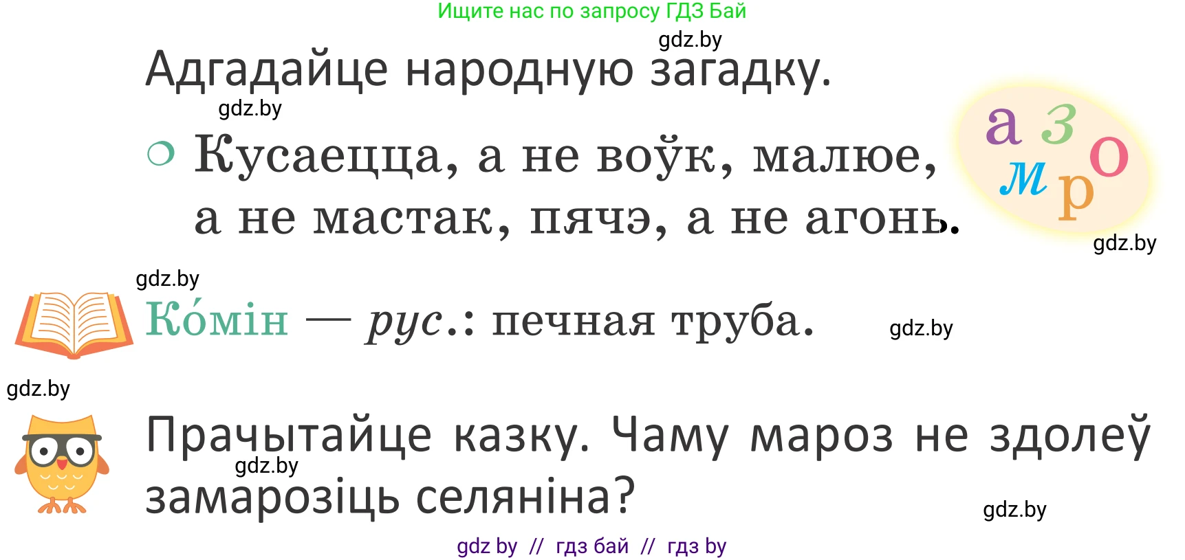 Літаратурнае чытанне, 2 класс Учебник, авторы: Антонава Надзея Уладзіславаўна, Буторына Ірына Аляксандраўна, Галяш Галіна Аксеньеўна, издательство Нацыянальны інстытут адукацыі, Минск, 2021, жёлтого цвета, Часть 1, страница 100, Условие