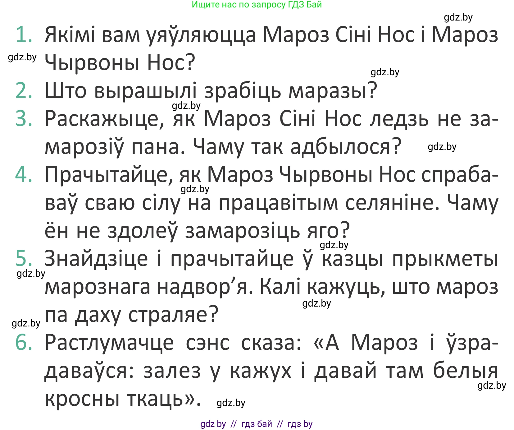 Літаратурнае чытанне, 2 класс Учебник, авторы: Антонава Надзея Уладзіславаўна, Буторына Ірына Аляксандраўна, Галяш Галіна Аксеньеўна, издательство Нацыянальны інстытут адукацыі, Минск, 2021, жёлтого цвета, Часть 1, страница 104, Условие