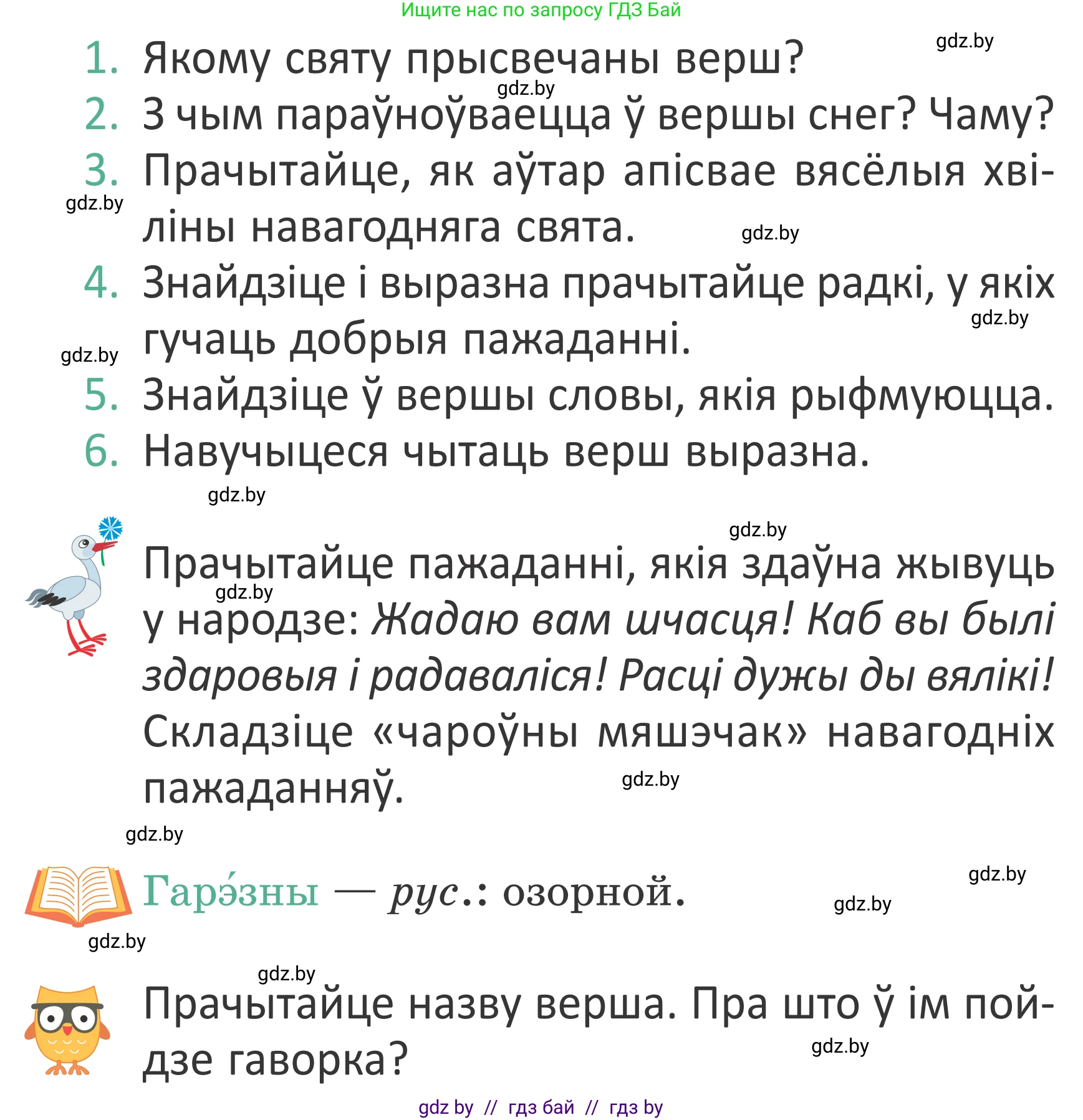 Літаратурнае чытанне, 2 класс Учебник, авторы: Антонава Надзея Уладзіславаўна, Буторына Ірына Аляксандраўна, Галяш Галіна Аксеньеўна, издательство Нацыянальны інстытут адукацыі, Минск, 2021, жёлтого цвета, Часть 1, страница 108, Условие