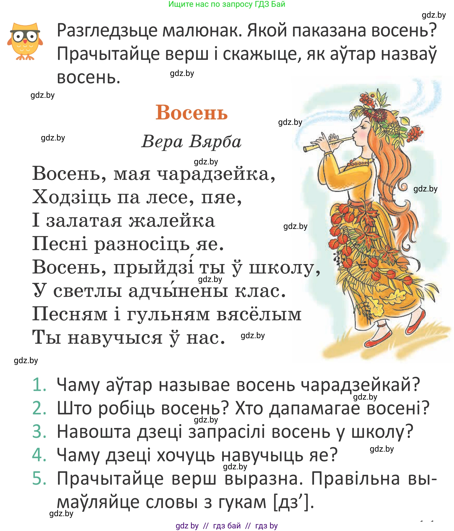 Літаратурнае чытанне, 2 класс Учебник, авторы: Антонава Надзея Уладзіславаўна, Буторына Ірына Аляксандраўна, Галяш Галіна Аксеньеўна, издательство Нацыянальны інстытут адукацыі, Минск, 2021, жёлтого цвета, Часть 1, страница 11, Условие