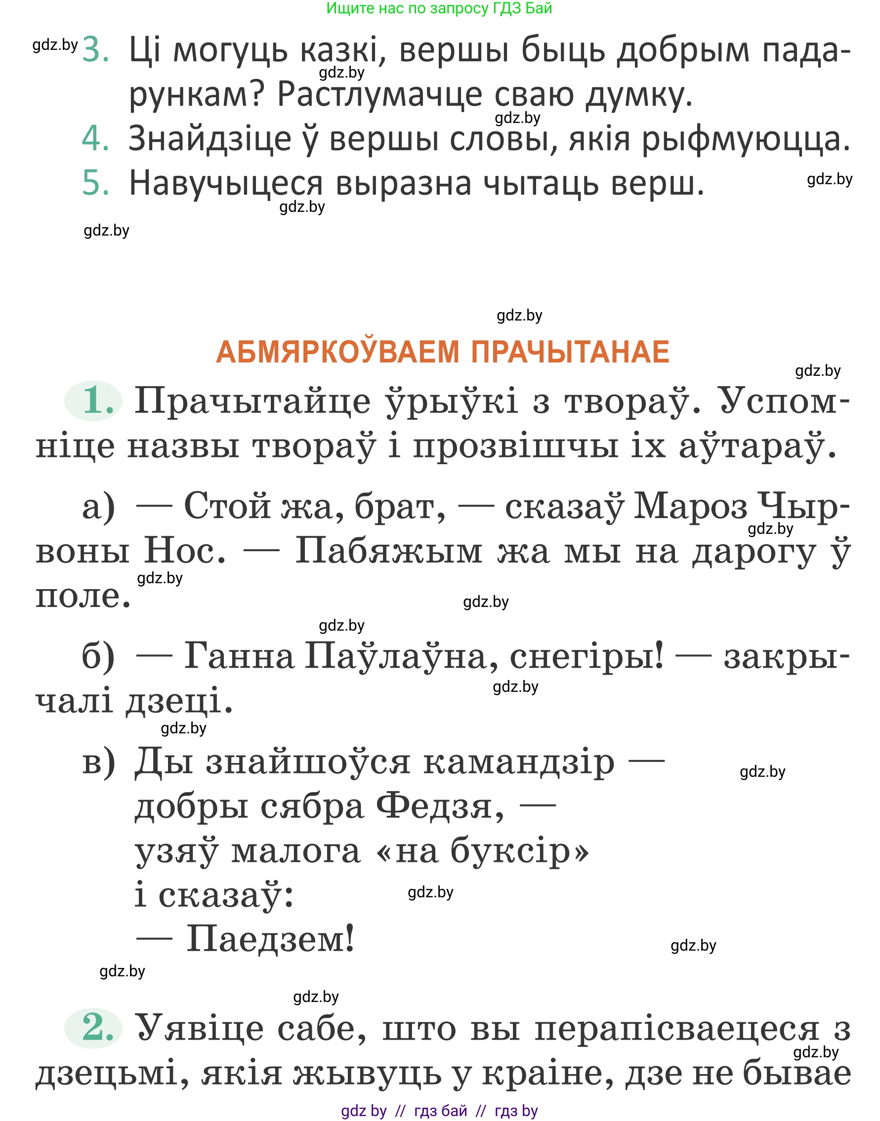Літаратурнае чытанне, 2 класс Учебник, авторы: Антонава Надзея Уладзіславаўна, Буторына Ірына Аляксандраўна, Галяш Галіна Аксеньеўна, издательство Нацыянальны інстытут адукацыі, Минск, 2021, жёлтого цвета, Часть 1, страница 110, Условие