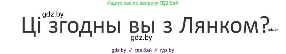 Літаратурнае чытанне, 2 класс Учебник, авторы: Антонава Надзея Уладзіславаўна, Буторына Ірына Аляксандраўна, Галяш Галіна Аксеньеўна, издательство Нацыянальны інстытут адукацыі, Минск, 2021, жёлтого цвета, Часть 1, страница 114, Условие