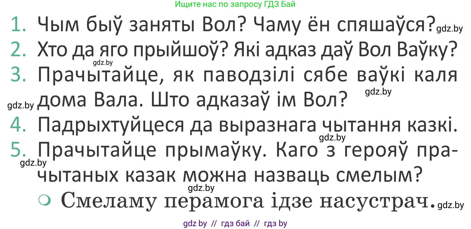 Літаратурнае чытанне, 2 класс Учебник, авторы: Антонава Надзея Уладзіславаўна, Буторына Ірына Аляксандраўна, Галяш Галіна Аксеньеўна, издательство Нацыянальны інстытут адукацыі, Минск, 2021, жёлтого цвета, Часть 1, страница 118, Условие