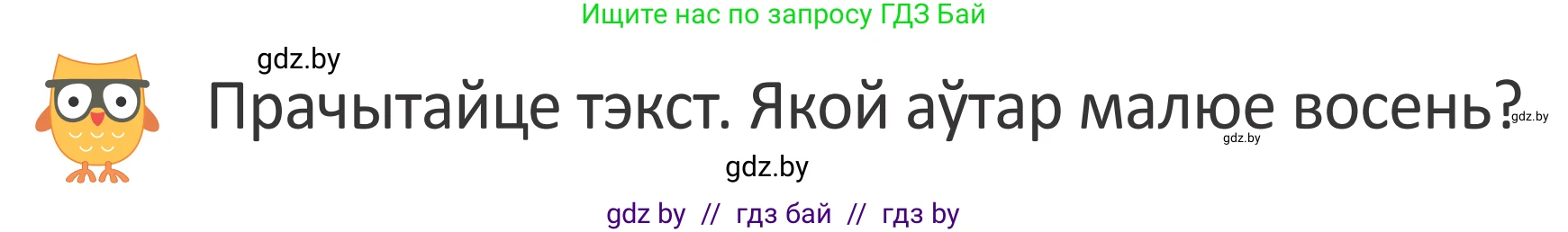 Літаратурнае чытанне, 2 класс Учебник, авторы: Антонава Надзея Уладзіславаўна, Буторына Ірына Аляксандраўна, Галяш Галіна Аксеньеўна, издательство Нацыянальны інстытут адукацыі, Минск, 2021, жёлтого цвета, Часть 1, страница 12, Условие