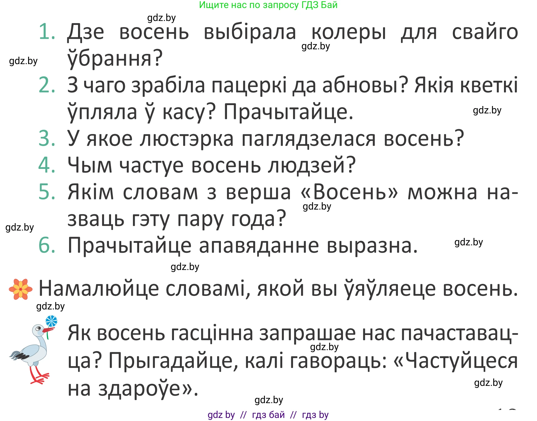Літаратурнае чытанне, 2 класс Учебник, авторы: Антонава Надзея Уладзіславаўна, Буторына Ірына Аляксандраўна, Галяш Галіна Аксеньеўна, издательство Нацыянальны інстытут адукацыі, Минск, 2021, жёлтого цвета, Часть 1, страница 13, Условие