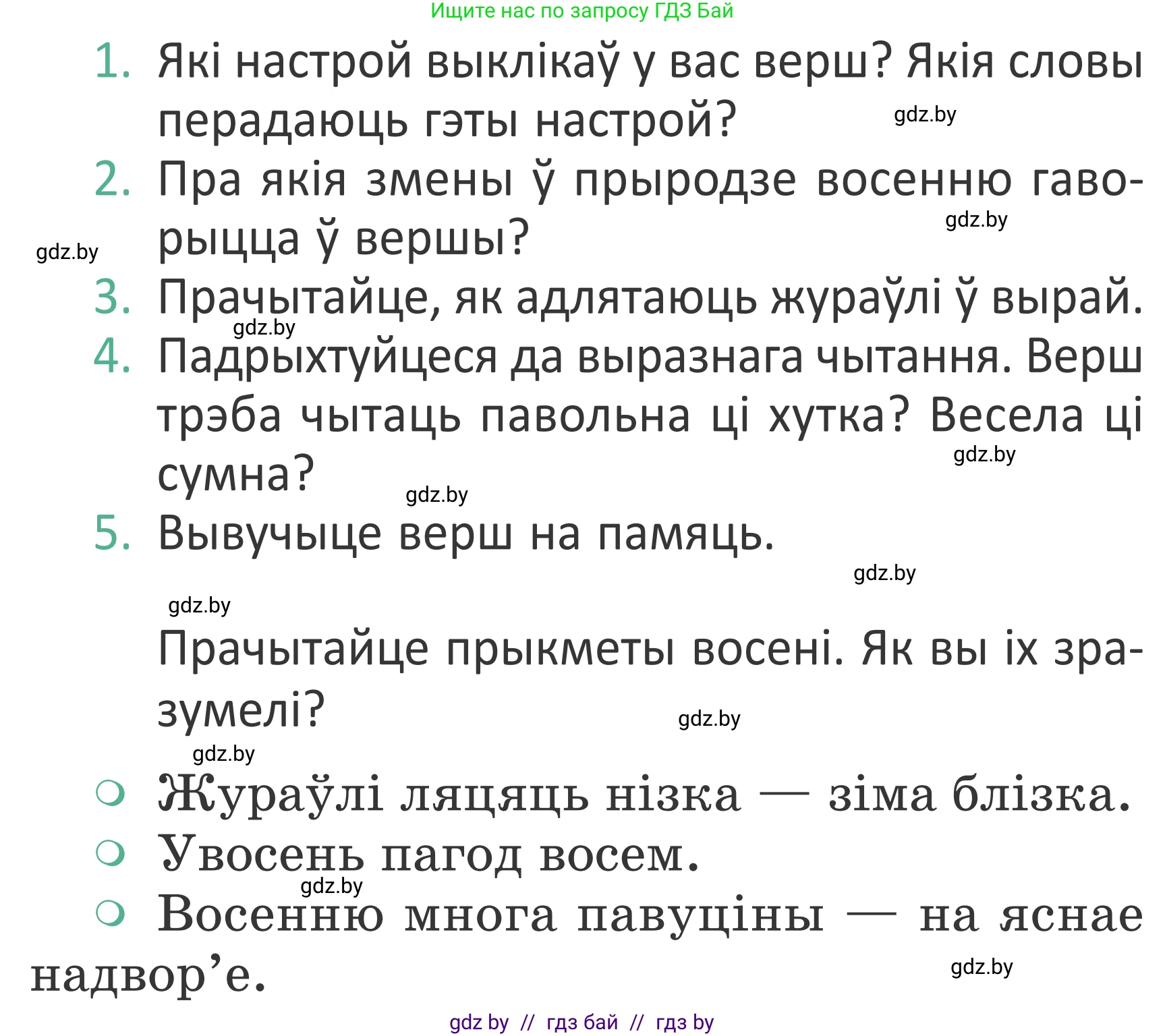 Літаратурнае чытанне, 2 класс Учебник, авторы: Антонава Надзея Уладзіславаўна, Буторына Ірына Аляксандраўна, Галяш Галіна Аксеньеўна, издательство Нацыянальны інстытут адукацыі, Минск, 2021, жёлтого цвета, Часть 1, страница 16, Условие