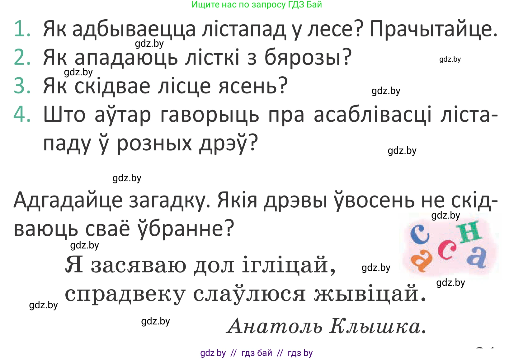 Літаратурнае чытанне, 2 класс Учебник, авторы: Антонава Надзея Уладзіславаўна, Буторына Ірына Аляксандраўна, Галяш Галіна Аксеньеўна, издательство Нацыянальны інстытут адукацыі, Минск, 2021, жёлтого цвета, Часть 1, страница 21, Условие
