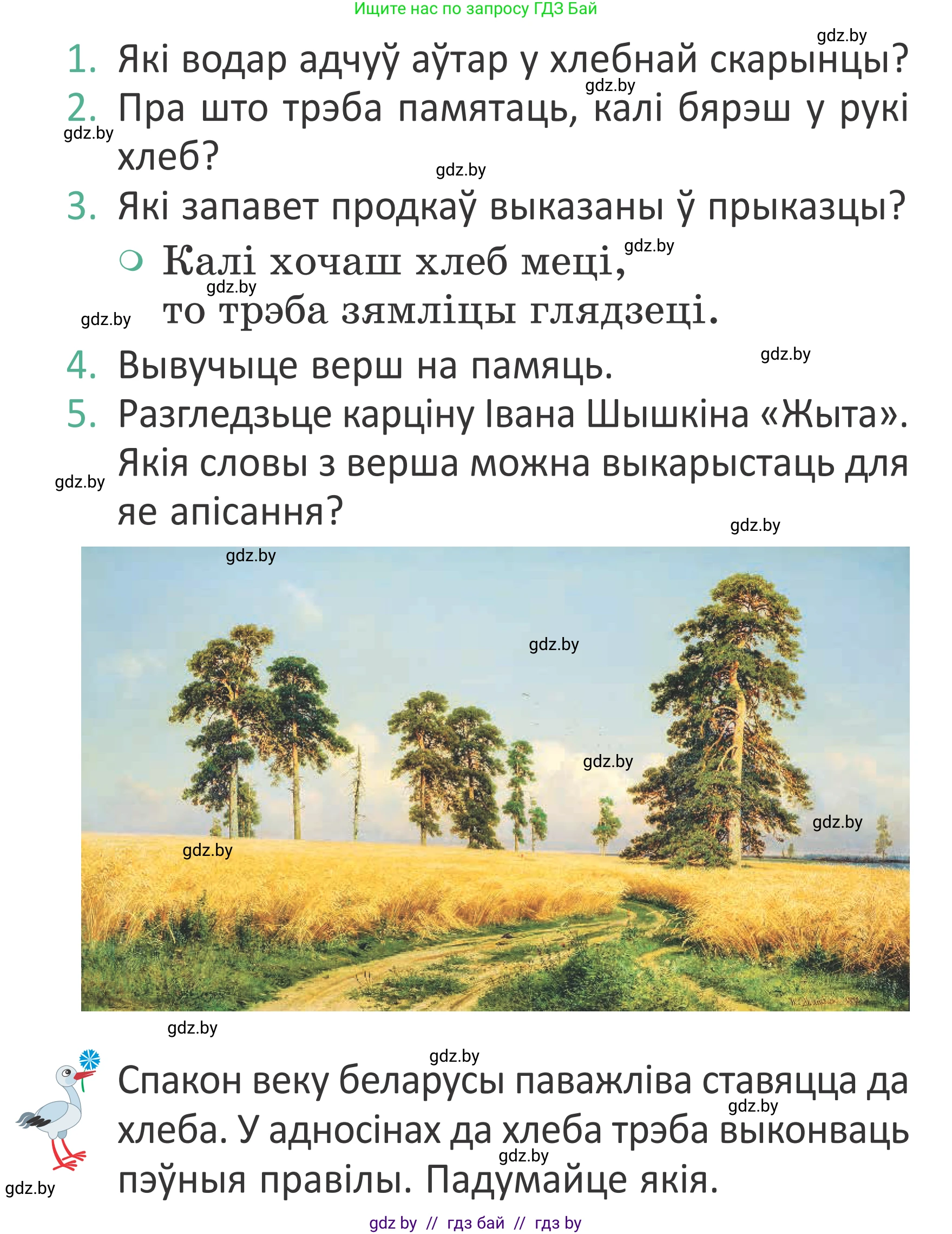 Літаратурнае чытанне, 2 класс Учебник, авторы: Антонава Надзея Уладзіславаўна, Буторына Ірына Аляксандраўна, Галяш Галіна Аксеньеўна, издательство Нацыянальны інстытут адукацыі, Минск, 2021, жёлтого цвета, Часть 1, страница 41, Условие