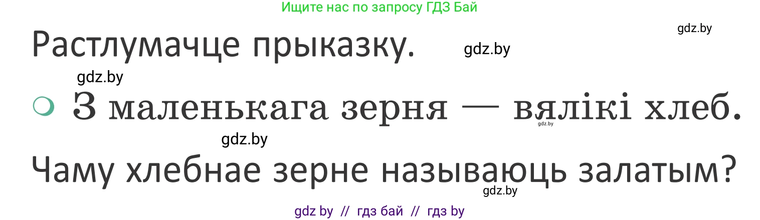 Літаратурнае чытанне, 2 класс Учебник, авторы: Антонава Надзея Уладзіславаўна, Буторына Ірына Аляксандраўна, Галяш Галіна Аксеньеўна, издательство Нацыянальны інстытут адукацыі, Минск, 2021, жёлтого цвета, Часть 1, страница 42, Условие