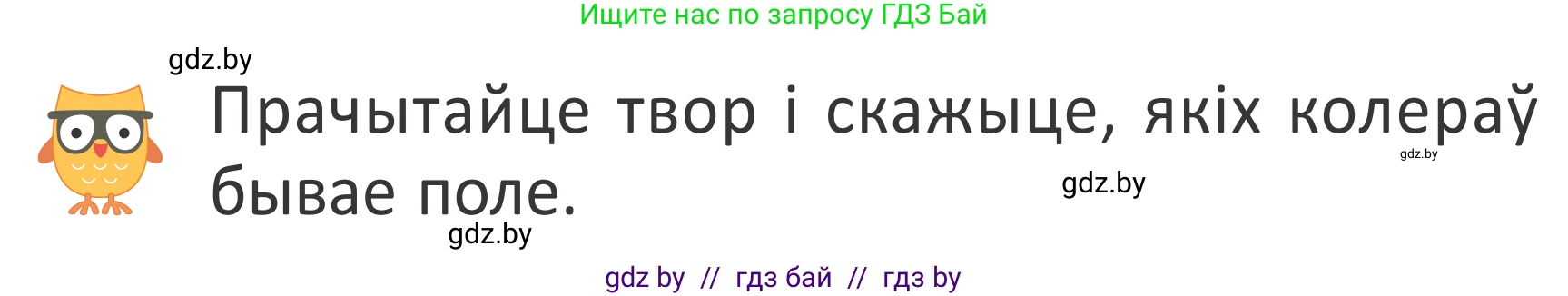 Літаратурнае чытанне, 2 класс Учебник, авторы: Антонава Надзея Уладзіславаўна, Буторына Ірына Аляксандраўна, Галяш Галіна Аксеньеўна, издательство Нацыянальны інстытут адукацыі, Минск, 2021, жёлтого цвета, Часть 1, страница 43, Условие