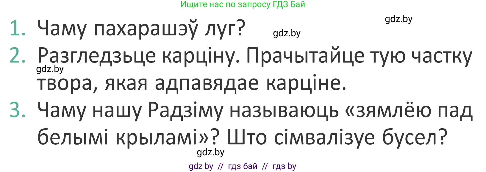 Літаратурнае чытанне, 2 класс Учебник, авторы: Антонава Надзея Уладзіславаўна, Буторына Ірына Аляксандраўна, Галяш Галіна Аксеньеўна, издательство Нацыянальны інстытут адукацыі, Минск, 2021, жёлтого цвета, Часть 1, страница 50, Условие