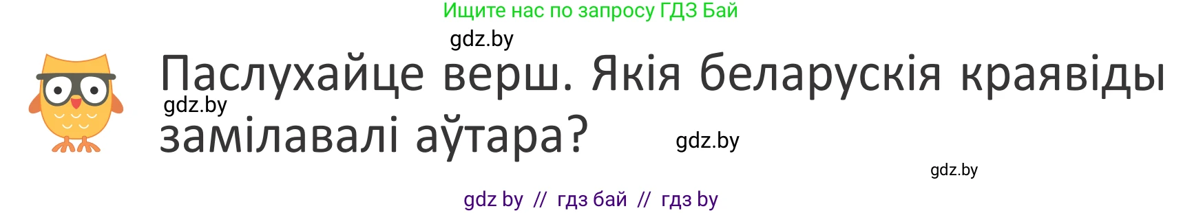 Літаратурнае чытанне, 2 класс Учебник, авторы: Антонава Надзея Уладзіславаўна, Буторына Ірына Аляксандраўна, Галяш Галіна Аксеньеўна, издательство Нацыянальны інстытут адукацыі, Минск, 2021, жёлтого цвета, Часть 1, страница 51, Условие