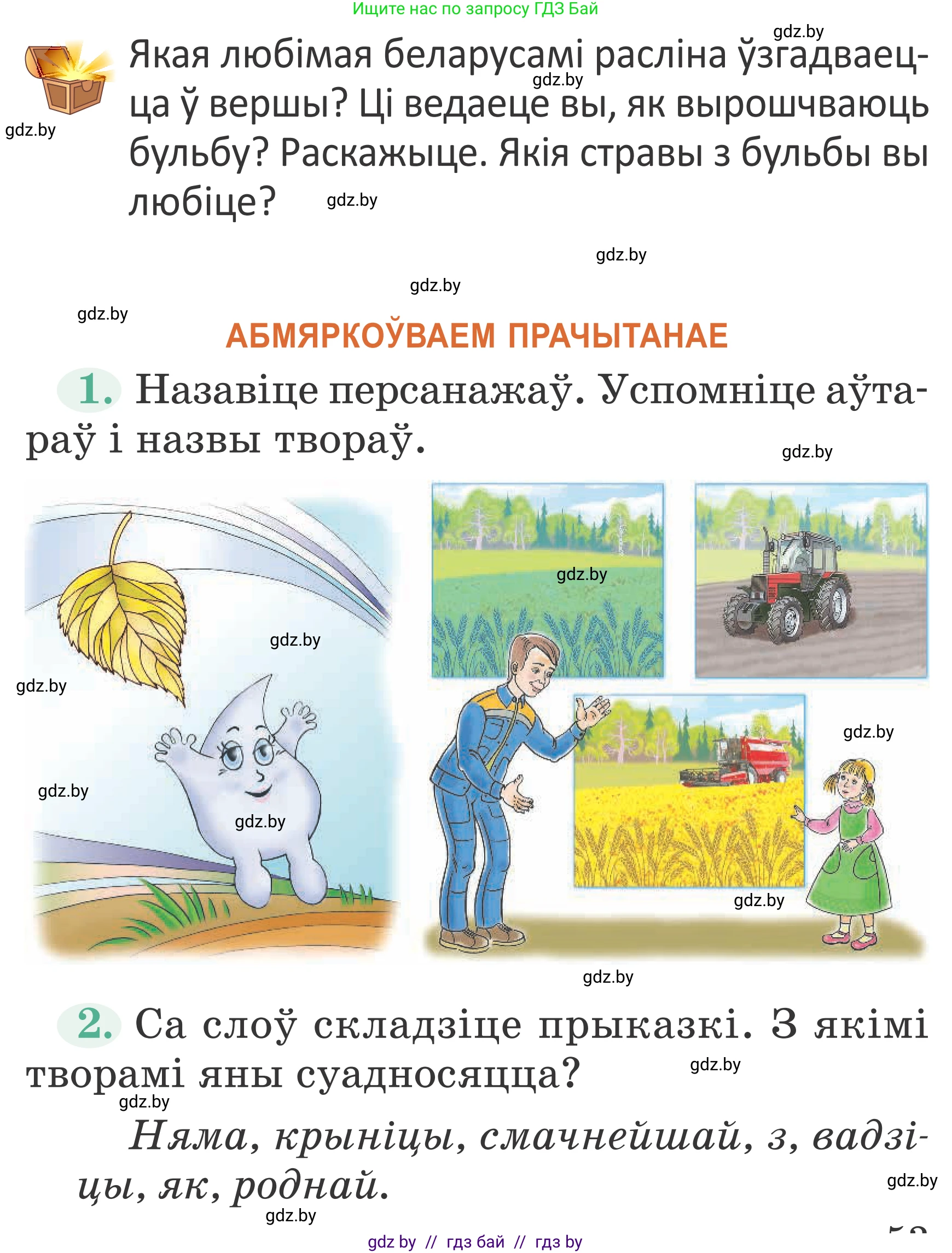 Літаратурнае чытанне, 2 класс Учебник, авторы: Антонава Надзея Уладзіславаўна, Буторына Ірына Аляксандраўна, Галяш Галіна Аксеньеўна, издательство Нацыянальны інстытут адукацыі, Минск, 2021, жёлтого цвета, Часть 1, страница 53, Условие