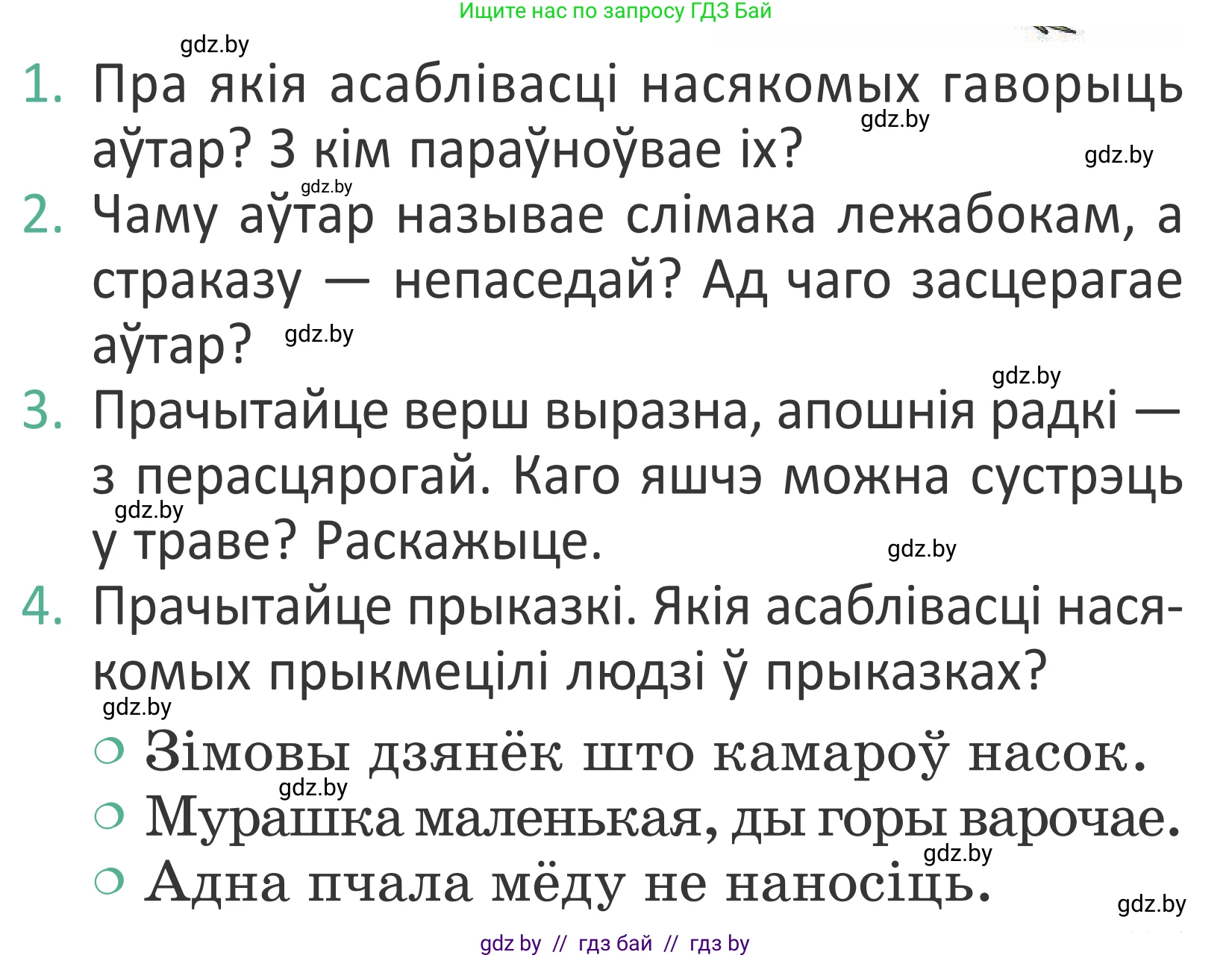 Літаратурнае чытанне, 2 класс Учебник, авторы: Антонава Надзея Уладзіславаўна, Буторына Ірына Аляксандраўна, Галяш Галіна Аксеньеўна, издательство Нацыянальны інстытут адукацыі, Минск, 2021, жёлтого цвета, Часть 1, страница 57, Условие